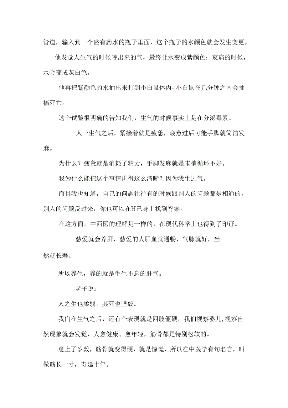 仁、义、礼、智、信对内脏的影响_0.docx_第3页