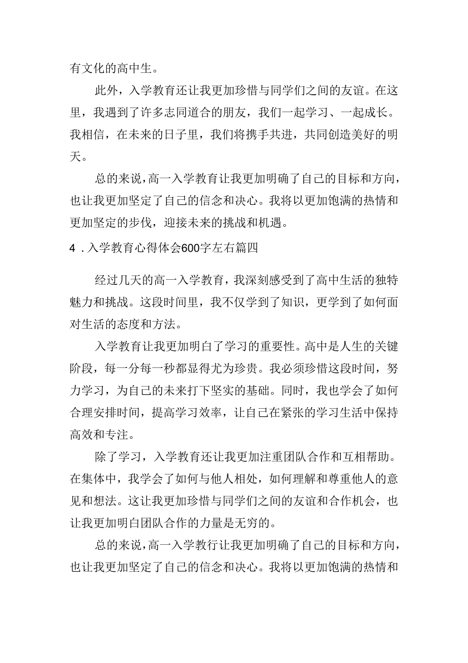 入学教育心得体会600字左右（精选10篇）.docx_第3页