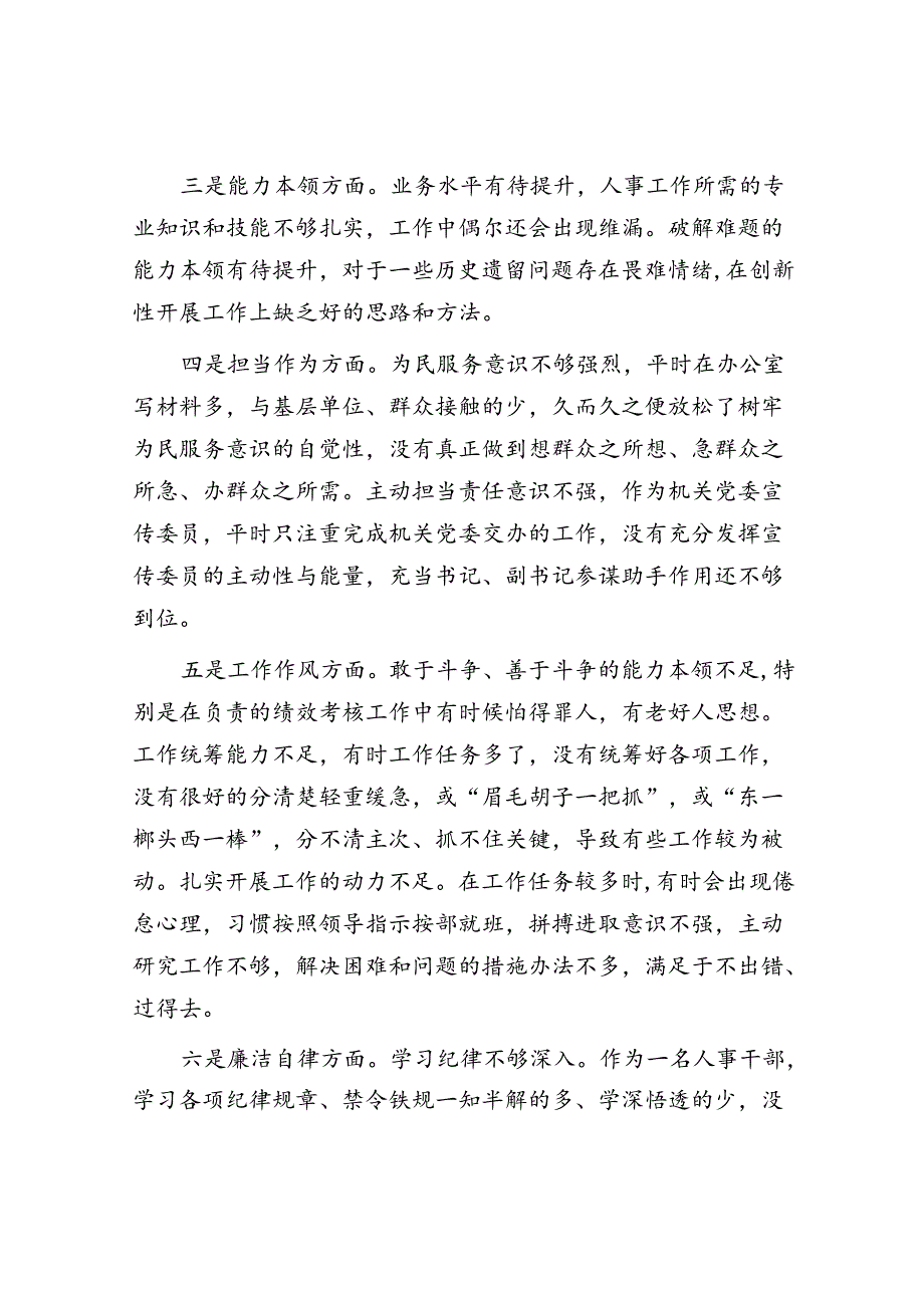 党员2023年主题教育个人党性分析材料&体制内的五种“隐形人”是“躺平摆烂”还是“蓄势待发”？.docx_第2页