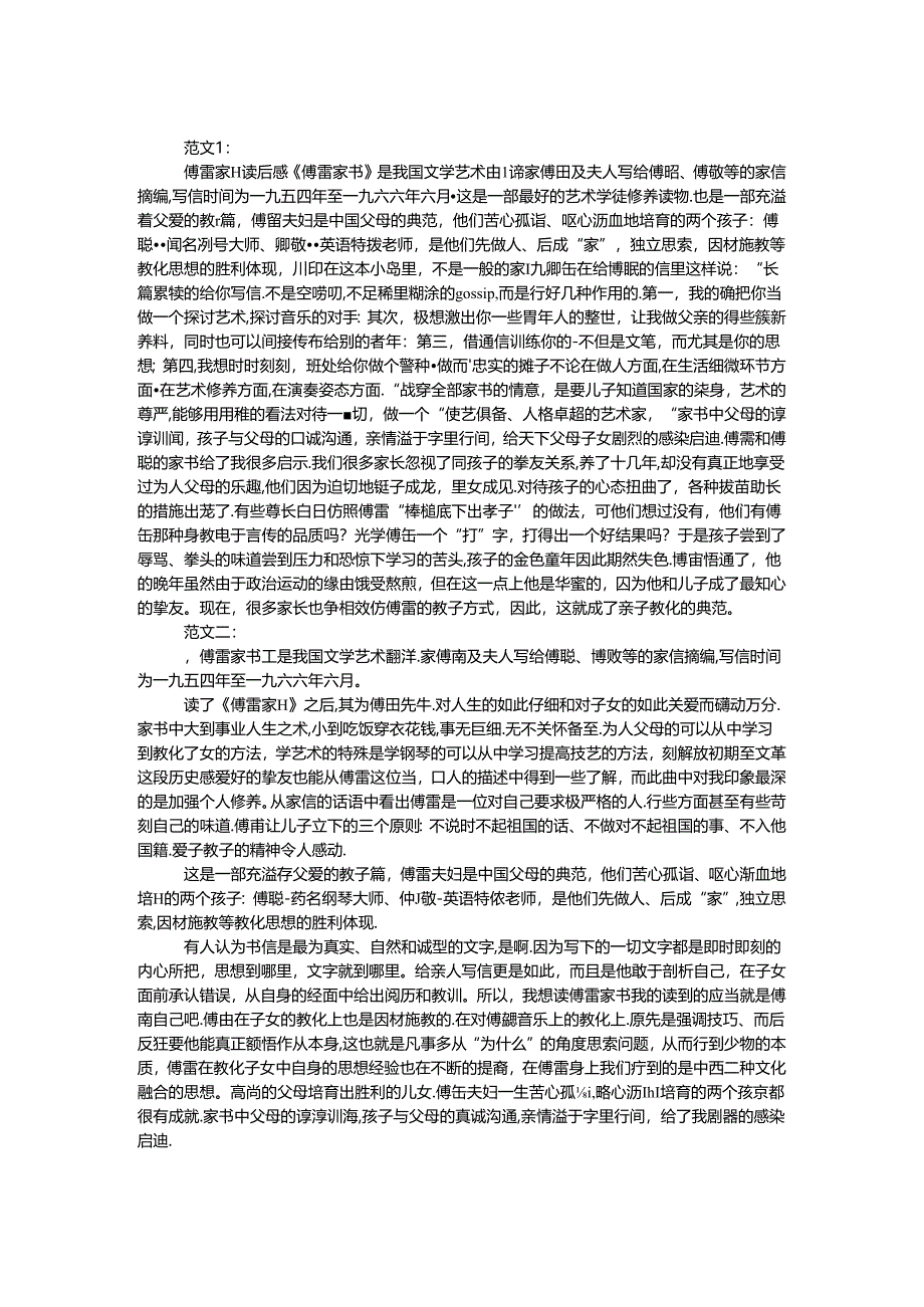 傅雷家书读后感.docx_第1页