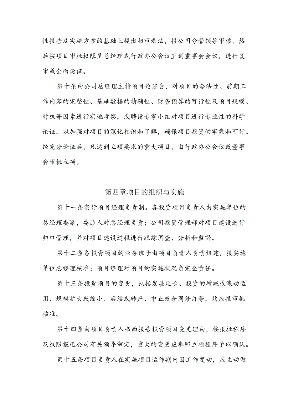 公司项目投资管理制度.docx_第2页