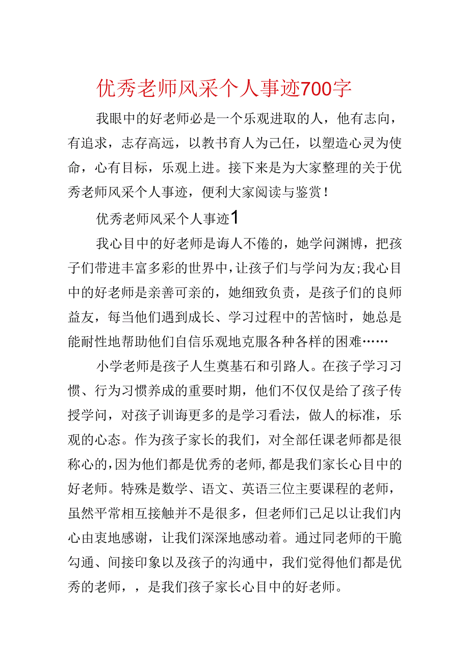 优秀教师风采个人事迹700字.docx_第1页