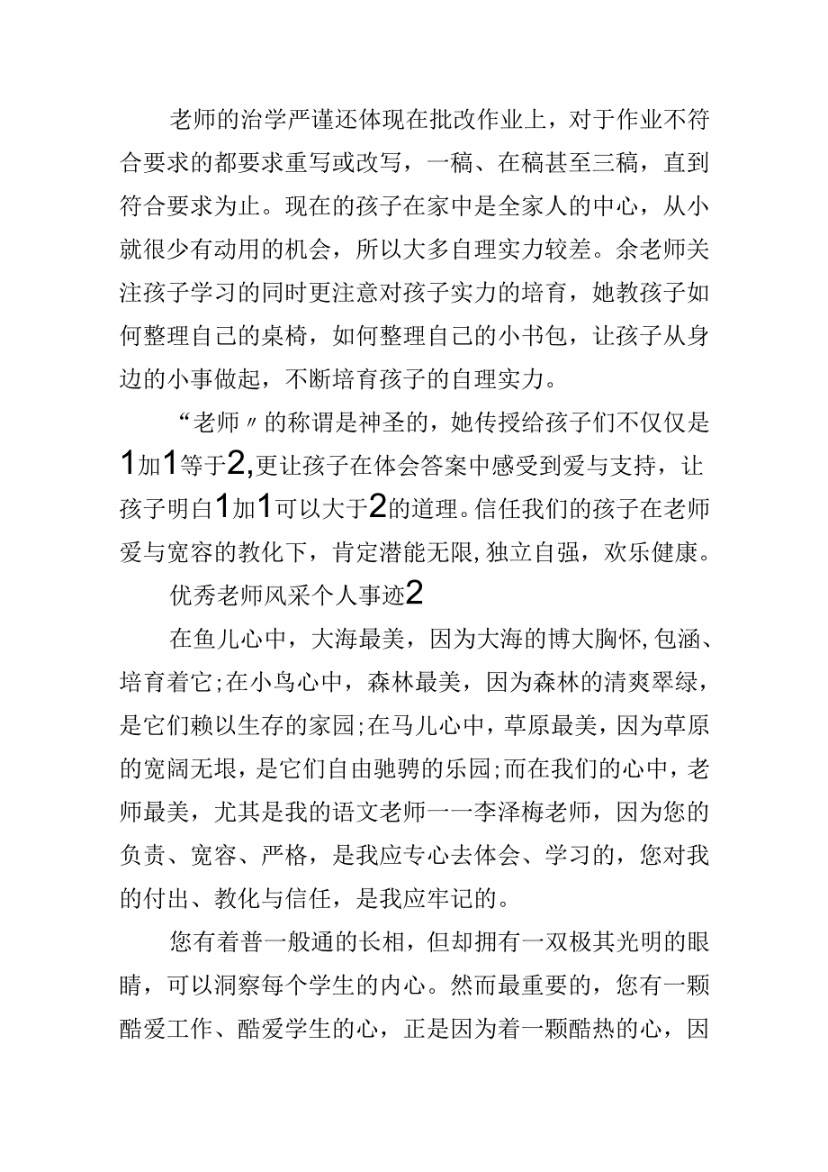 优秀教师风采个人事迹700字.docx_第2页