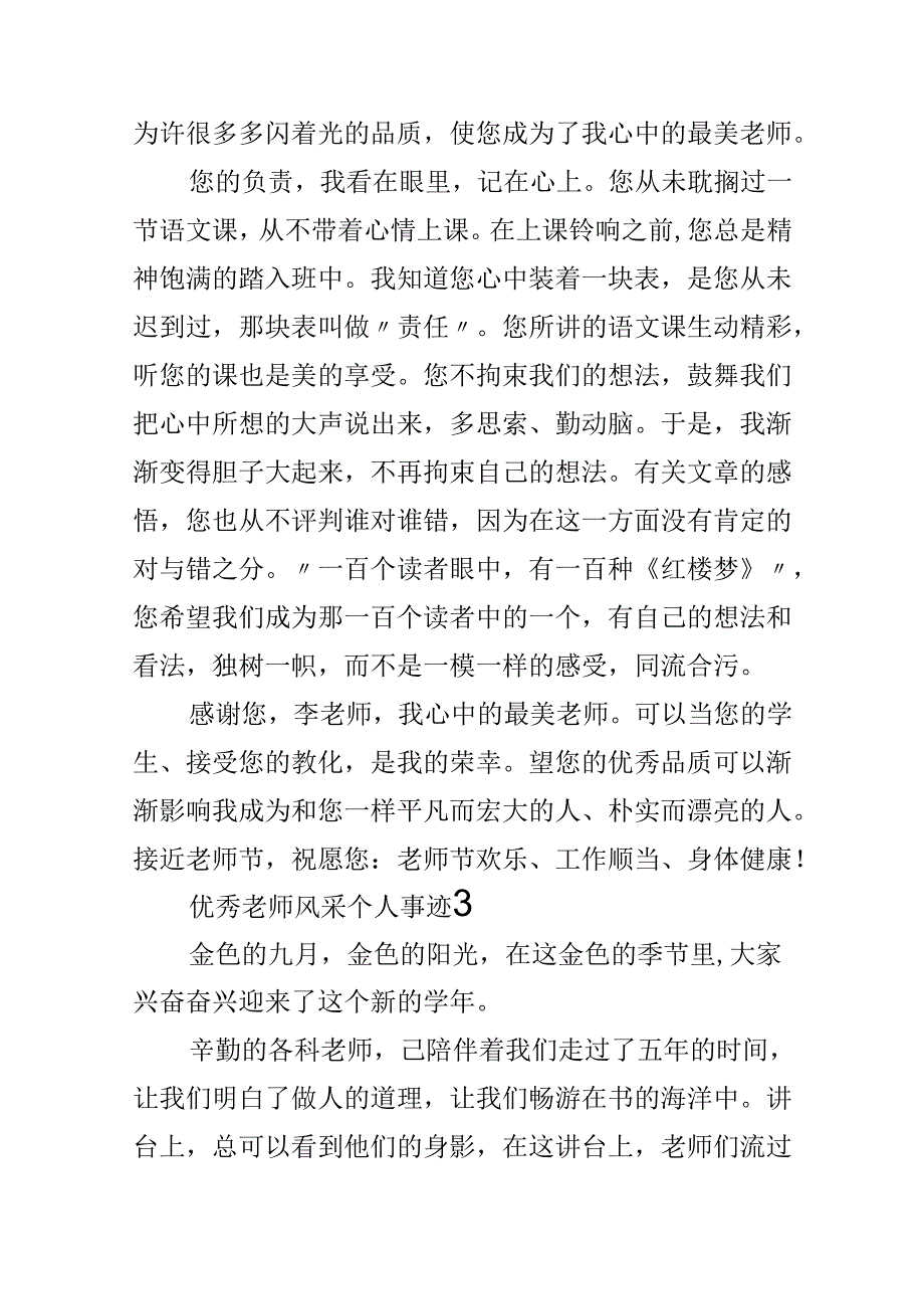 优秀教师风采个人事迹700字.docx_第3页