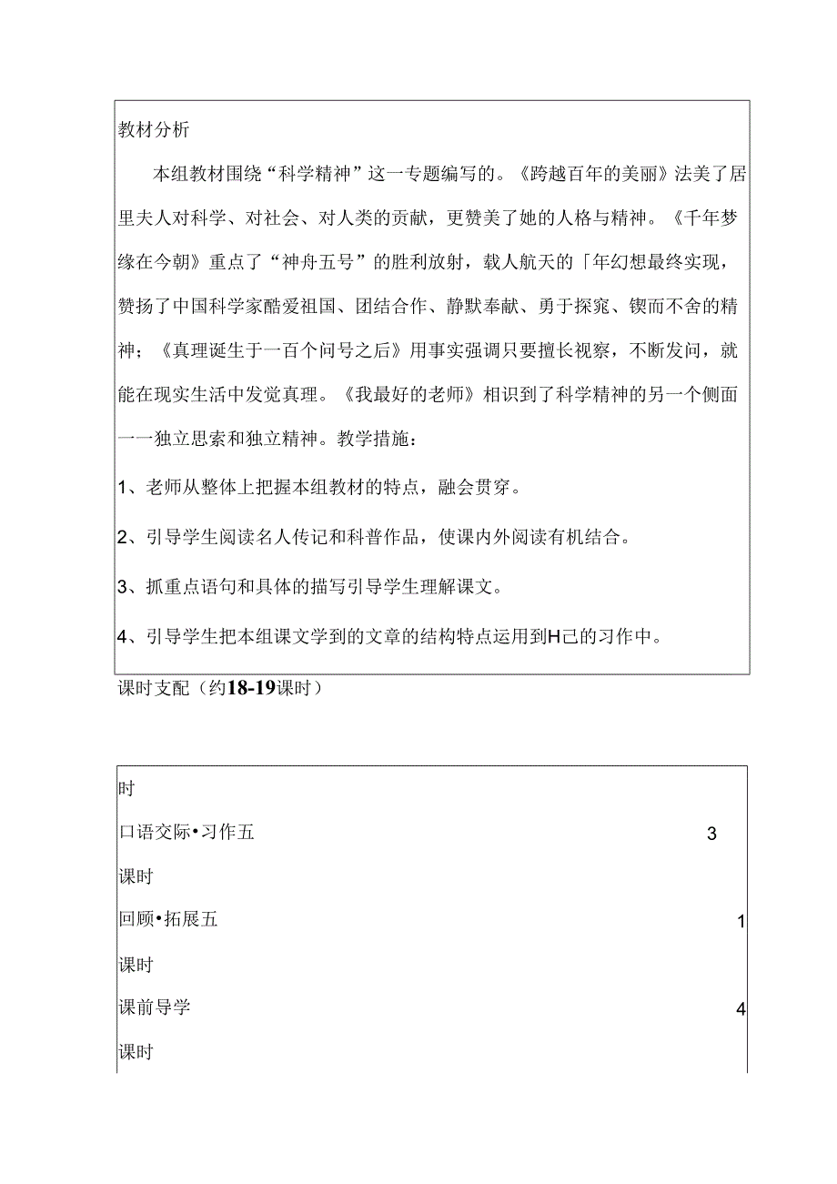 六下第五单元表格式教案.docx_第2页