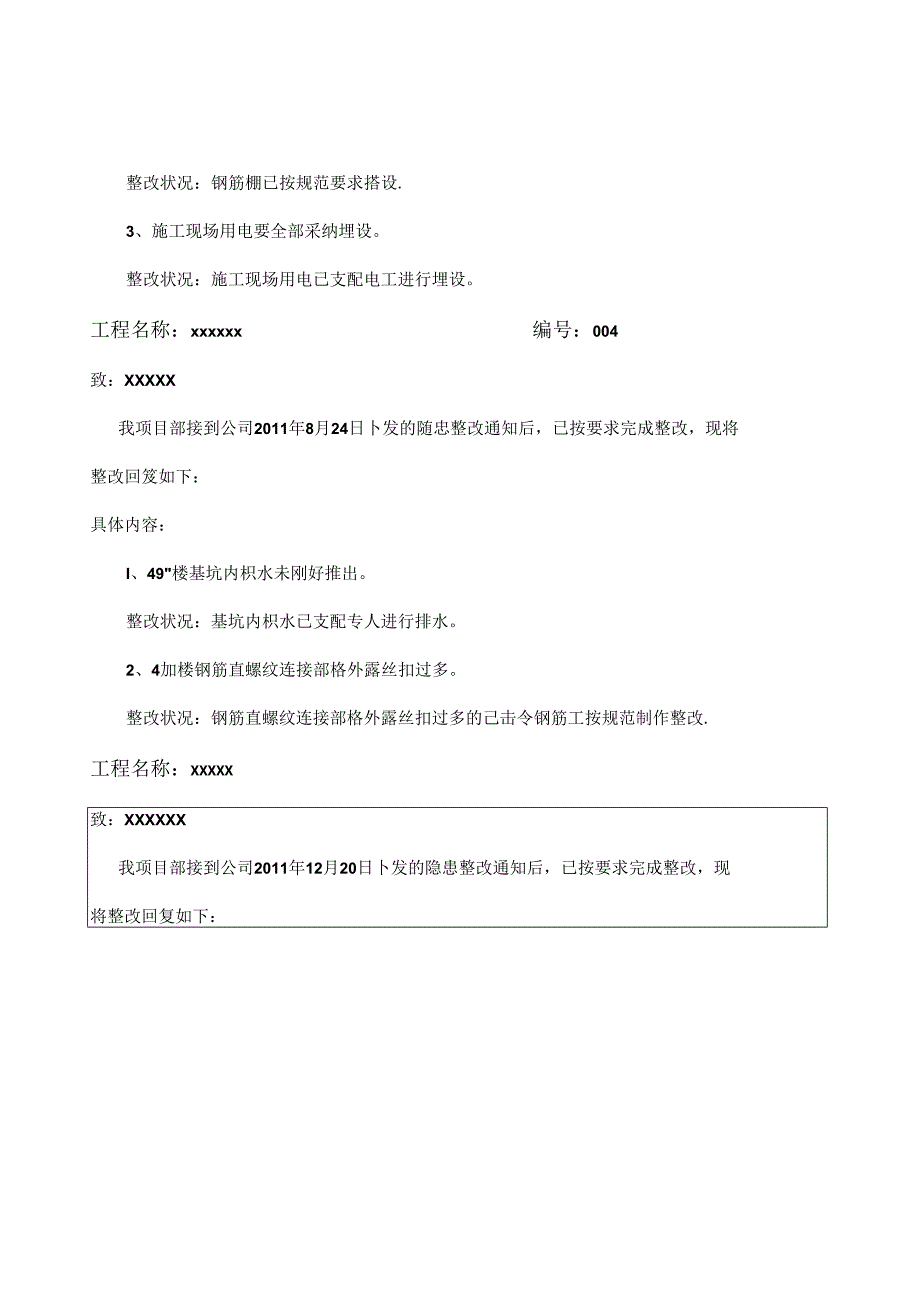 公司整改回复.docx_第3页