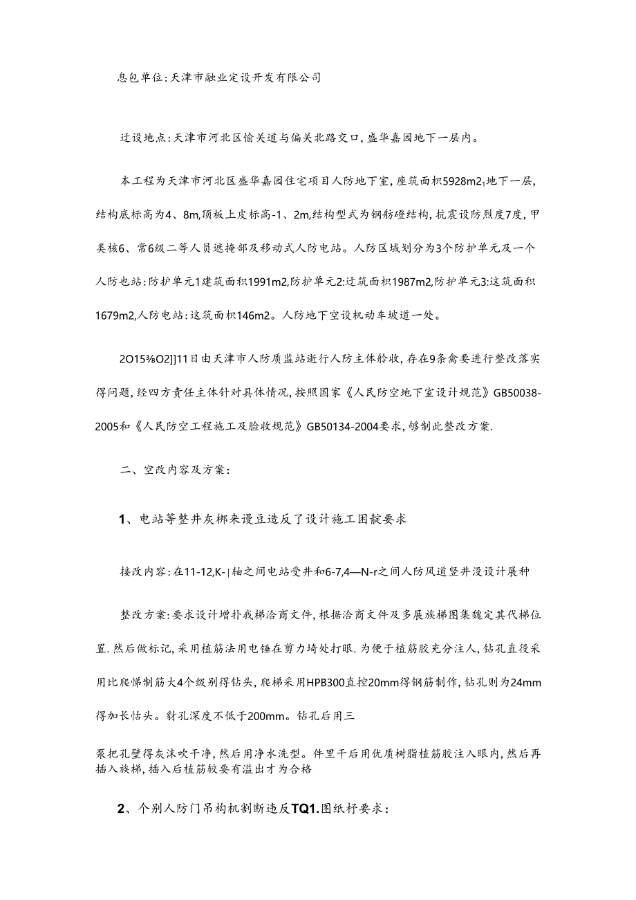 人防整改方案.docx_第2页