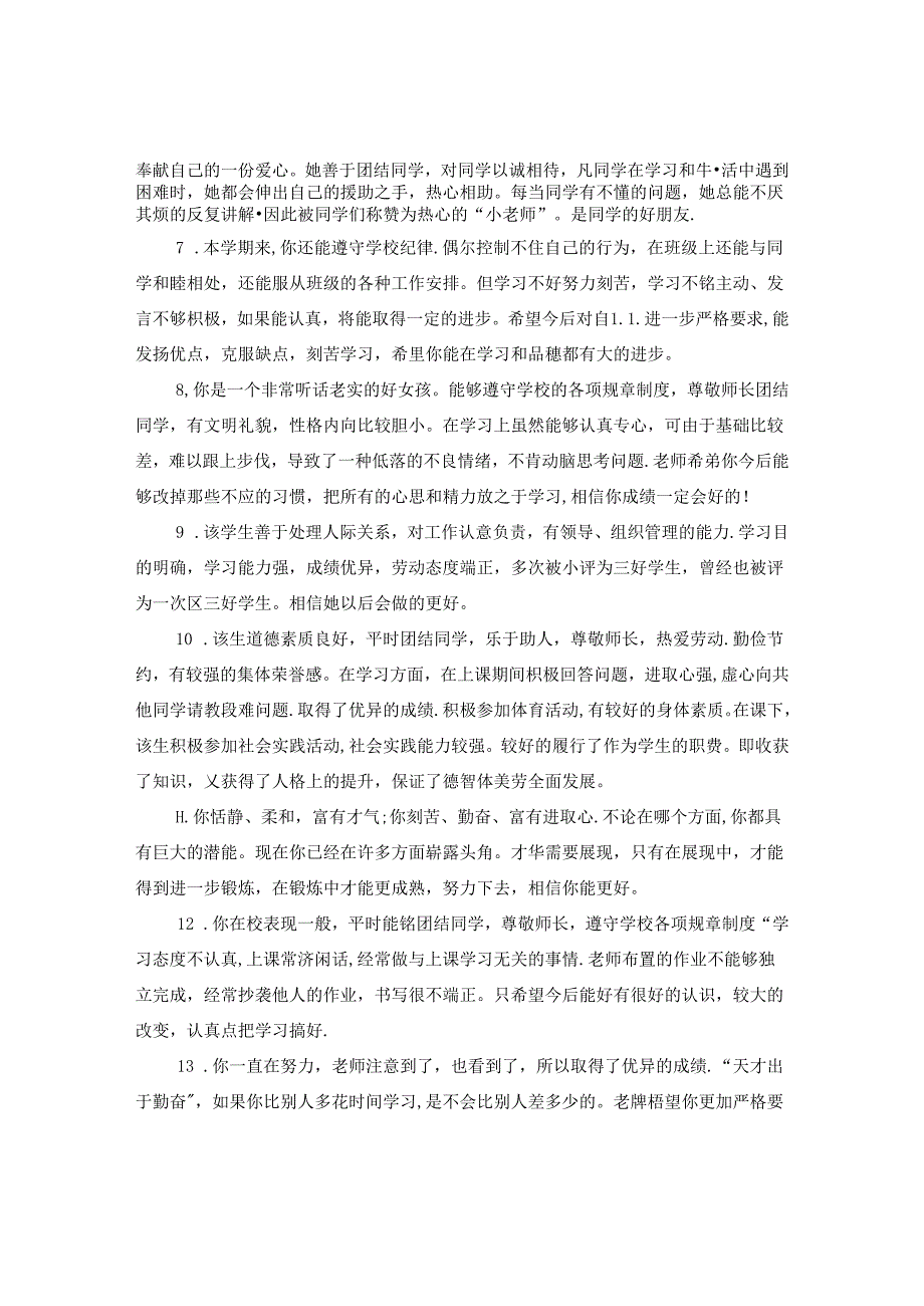 三年级学期末班主任评语2.docx_第2页