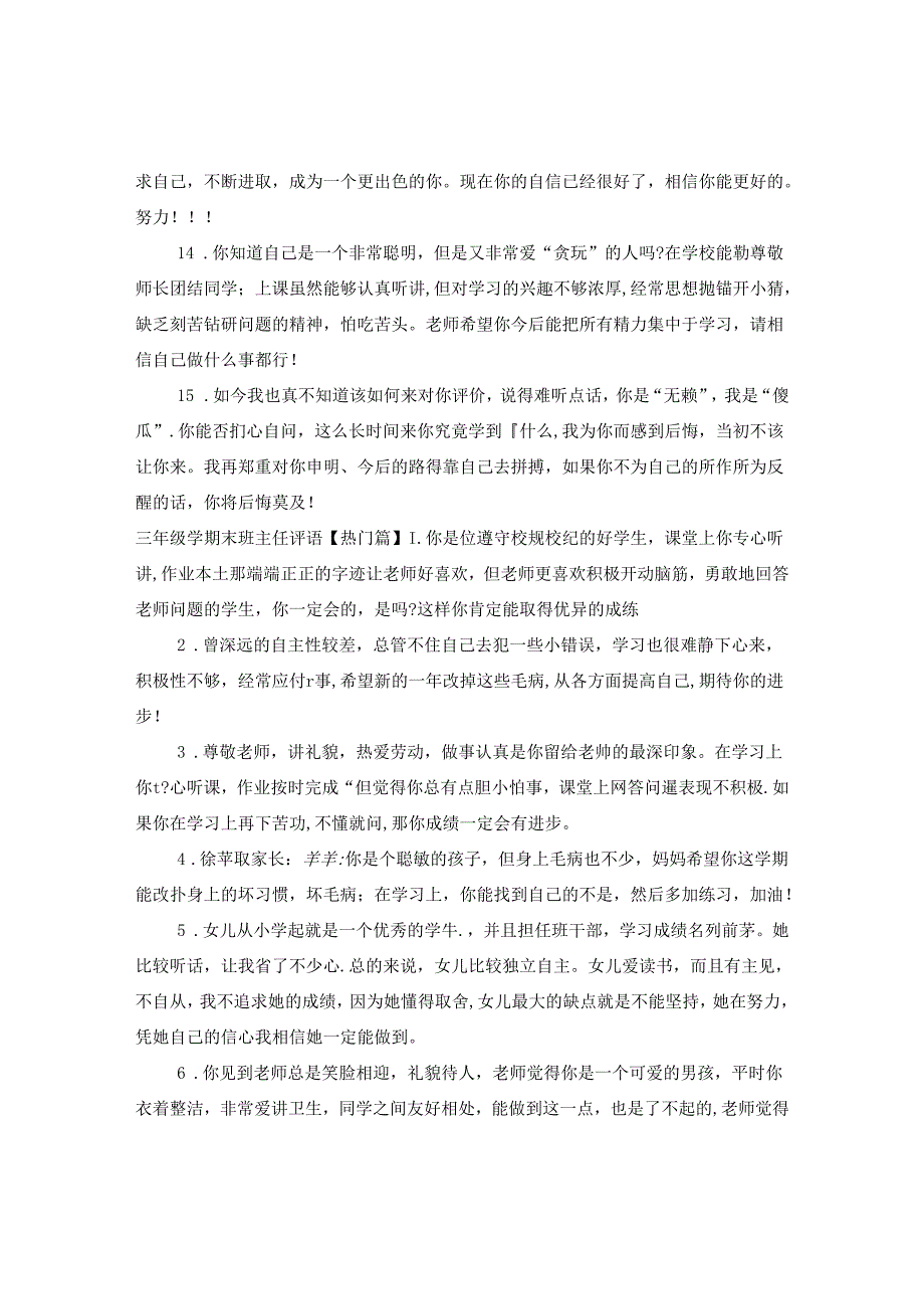 三年级学期末班主任评语2.docx_第3页