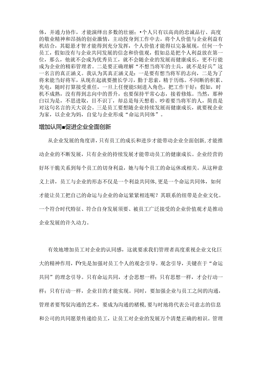 企业与员工的关系.docx_第3页