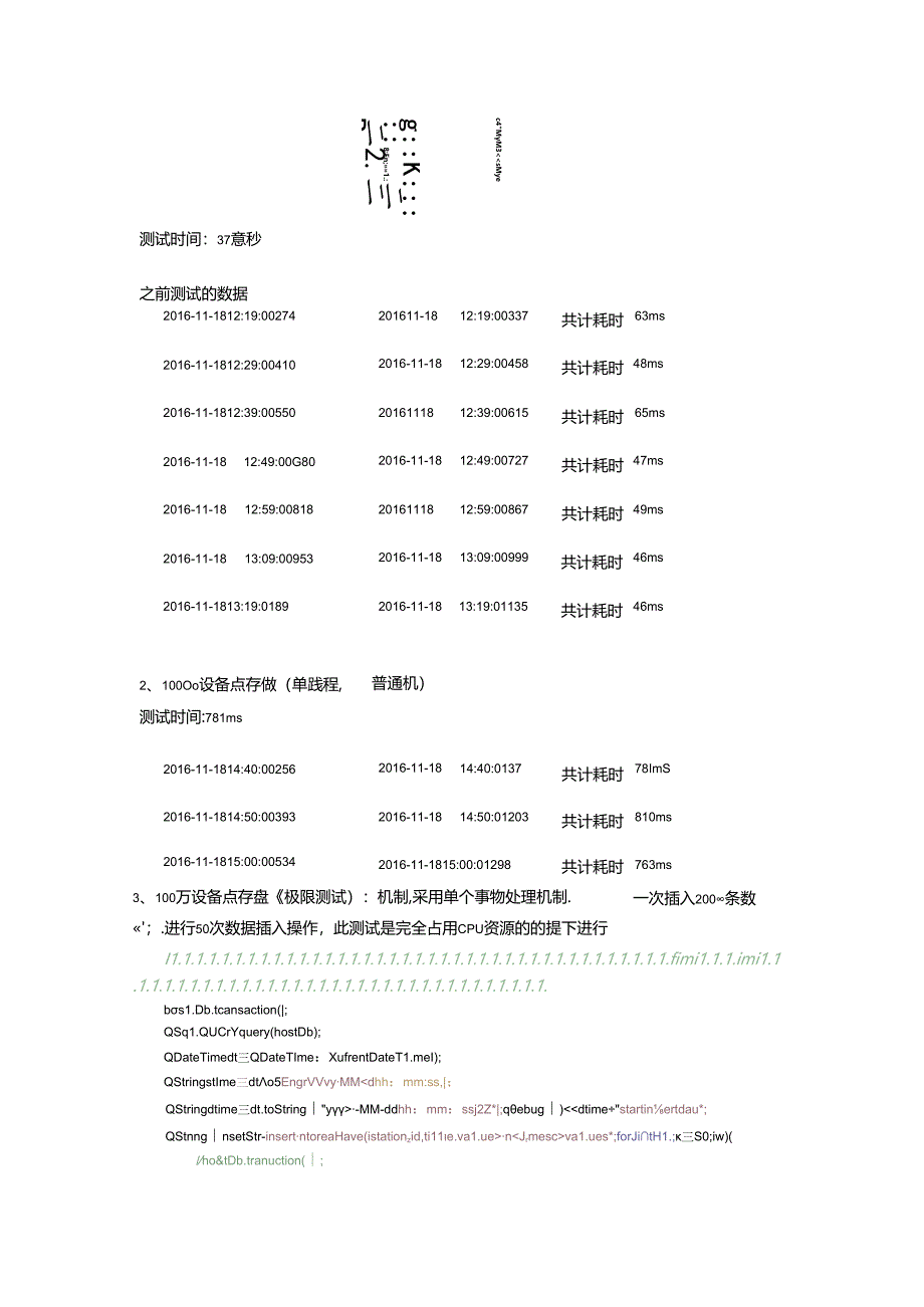 QTouch100万点主站测试报告.docx_第3页