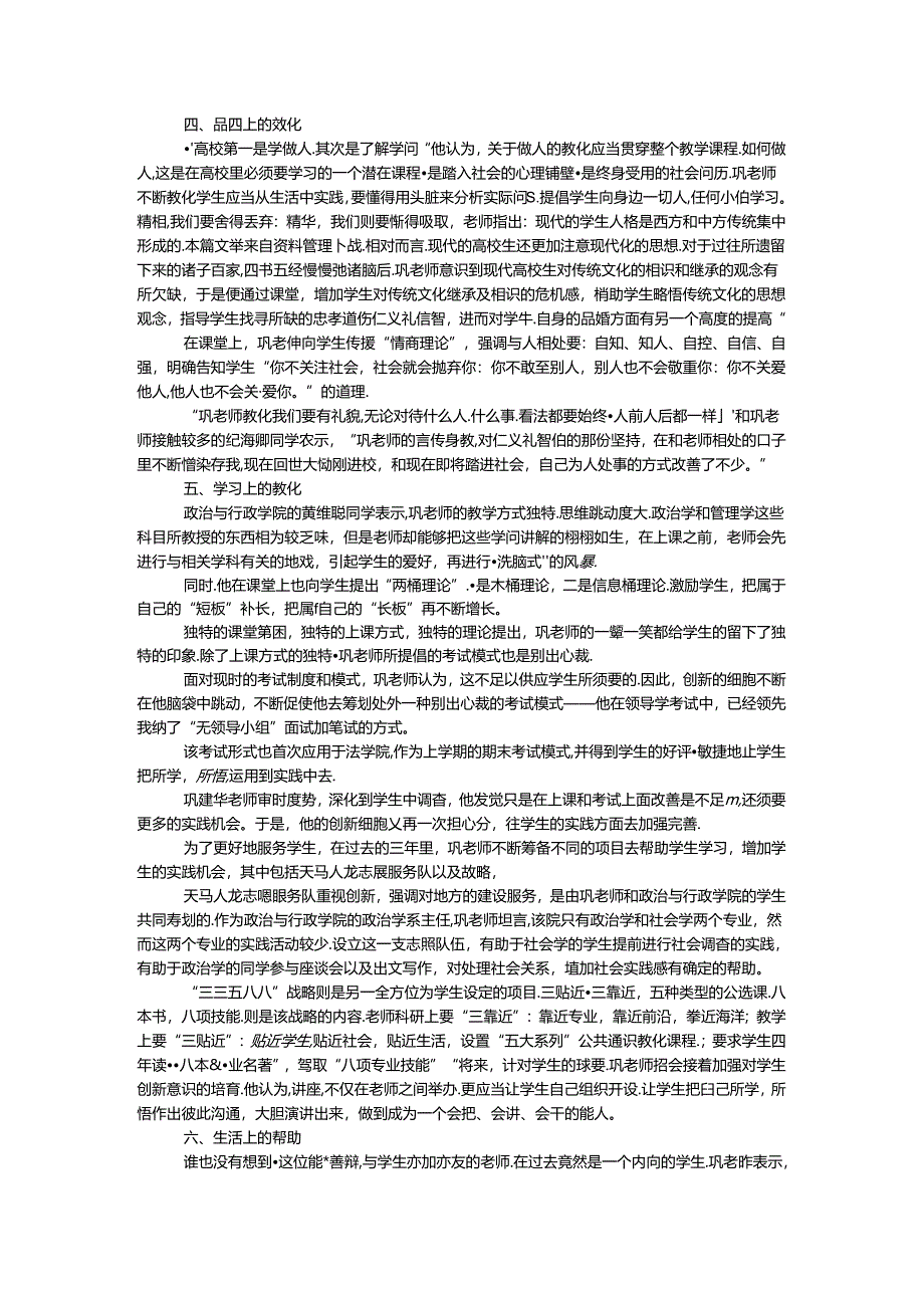 优秀教师的光辉事迹.docx_第2页