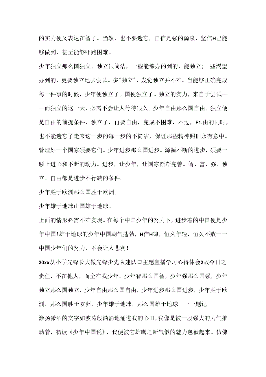 从小学先锋长大做先锋少先队建队日主题直播学习心得体会.docx_第2页