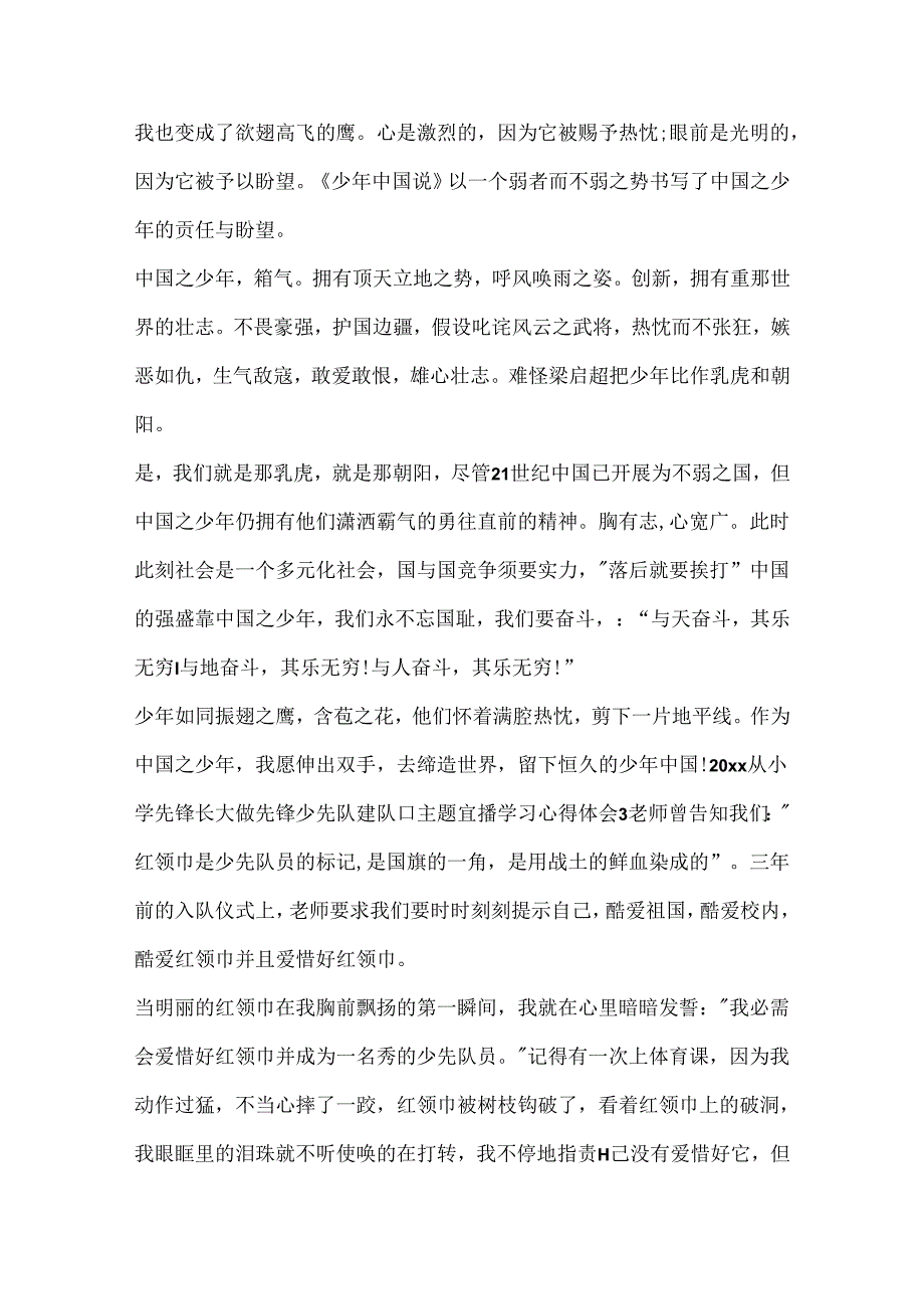 从小学先锋长大做先锋少先队建队日主题直播学习心得体会.docx_第3页