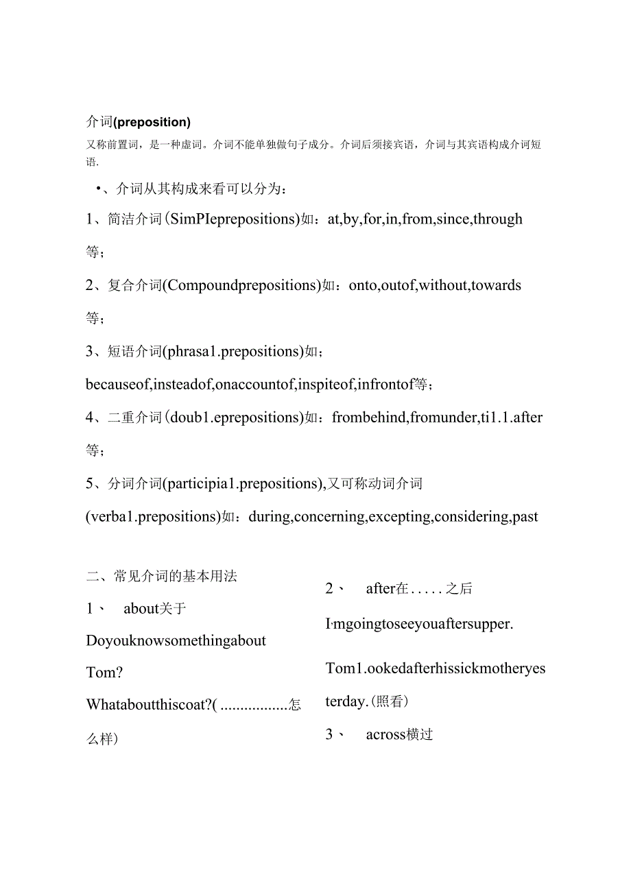 介词用法归纳.docx_第1页