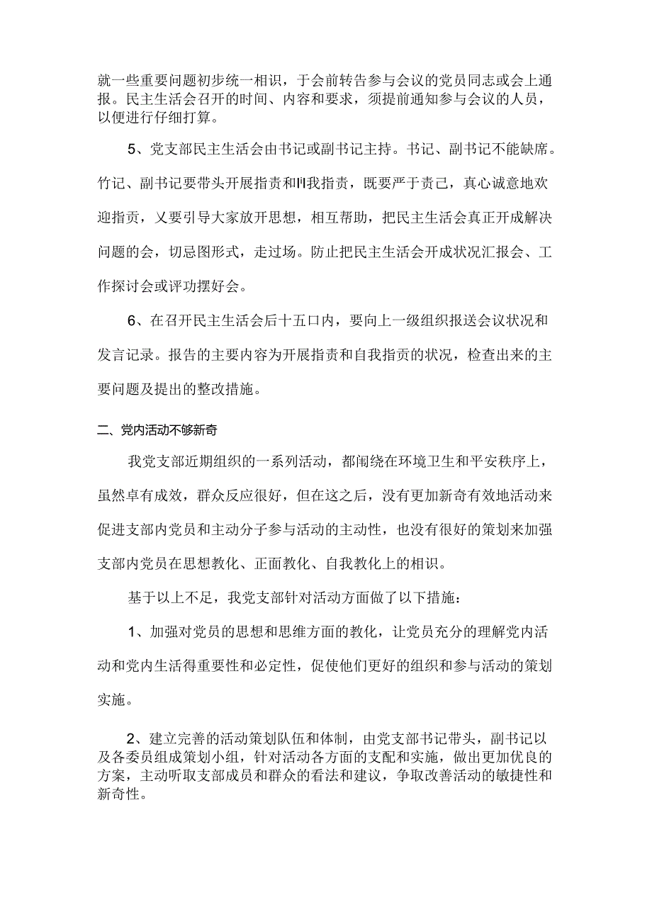 党支部整改措施.docx_第2页