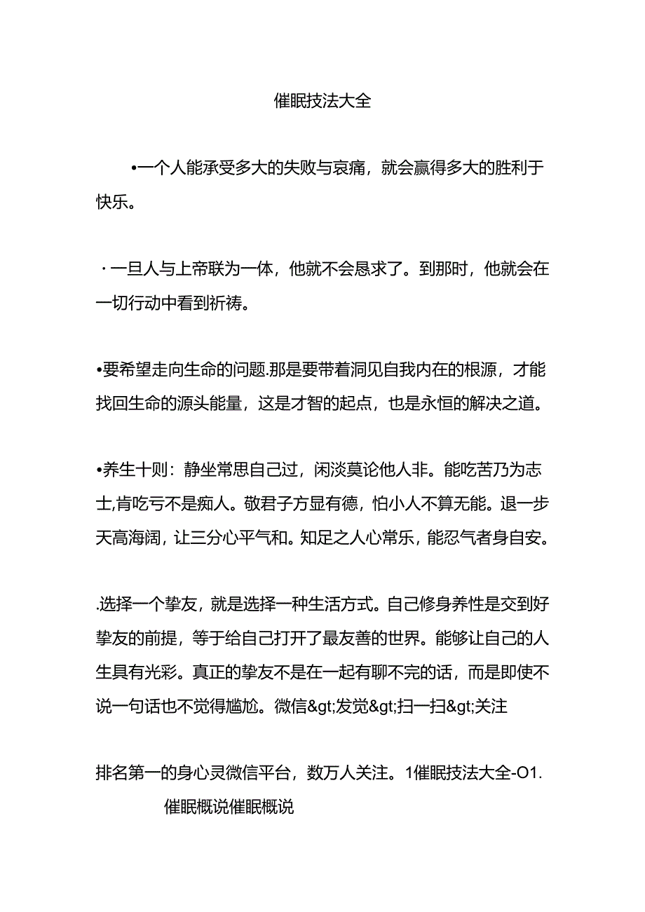 催眠技法大全.docx_第1页