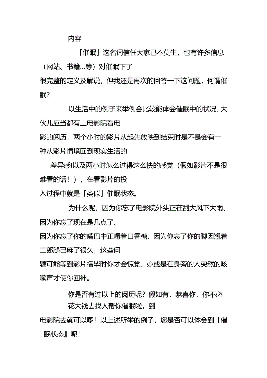 催眠技法大全.docx_第2页