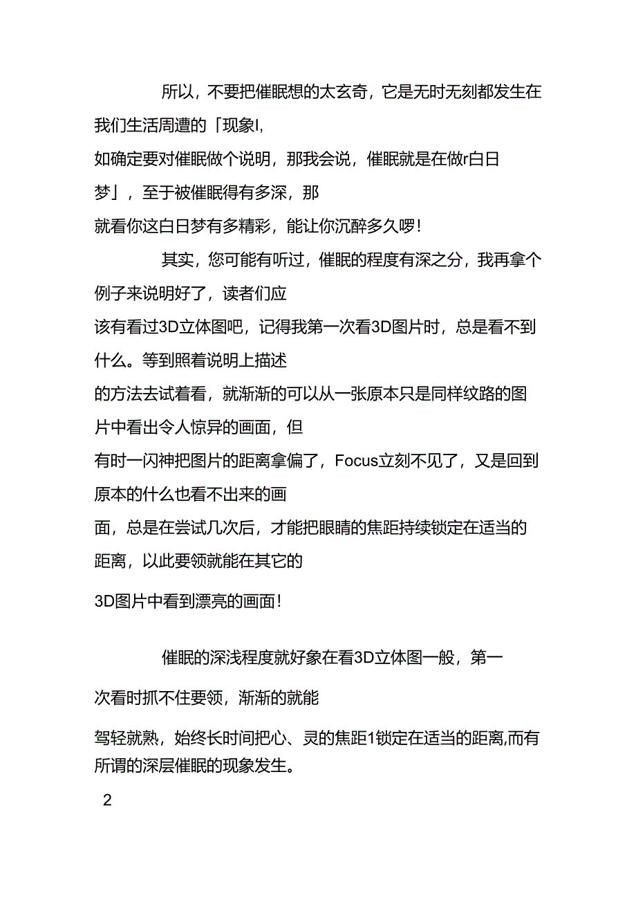 催眠技法大全.docx_第3页