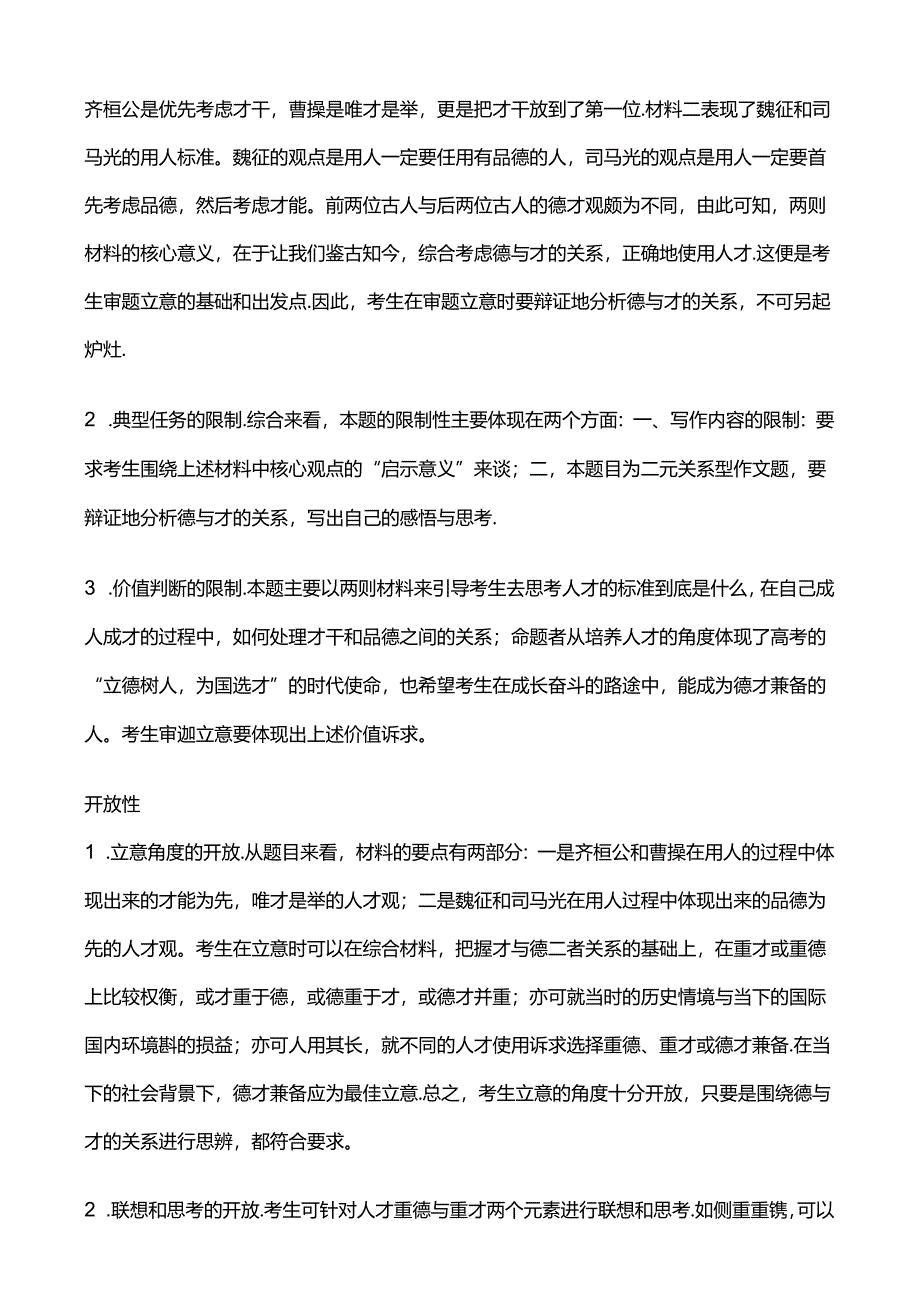 【作文365】砥砺德与才做时代栋梁.docx_第2页