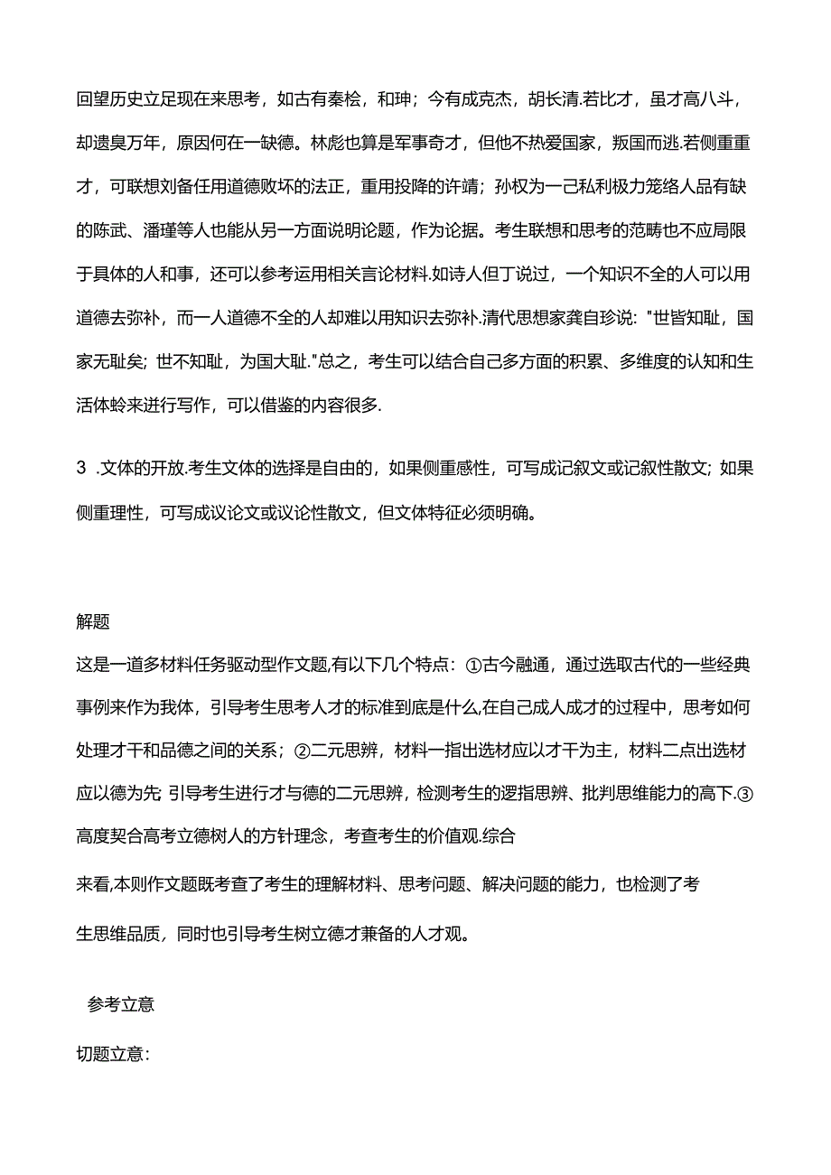 【作文365】砥砺德与才做时代栋梁.docx_第3页