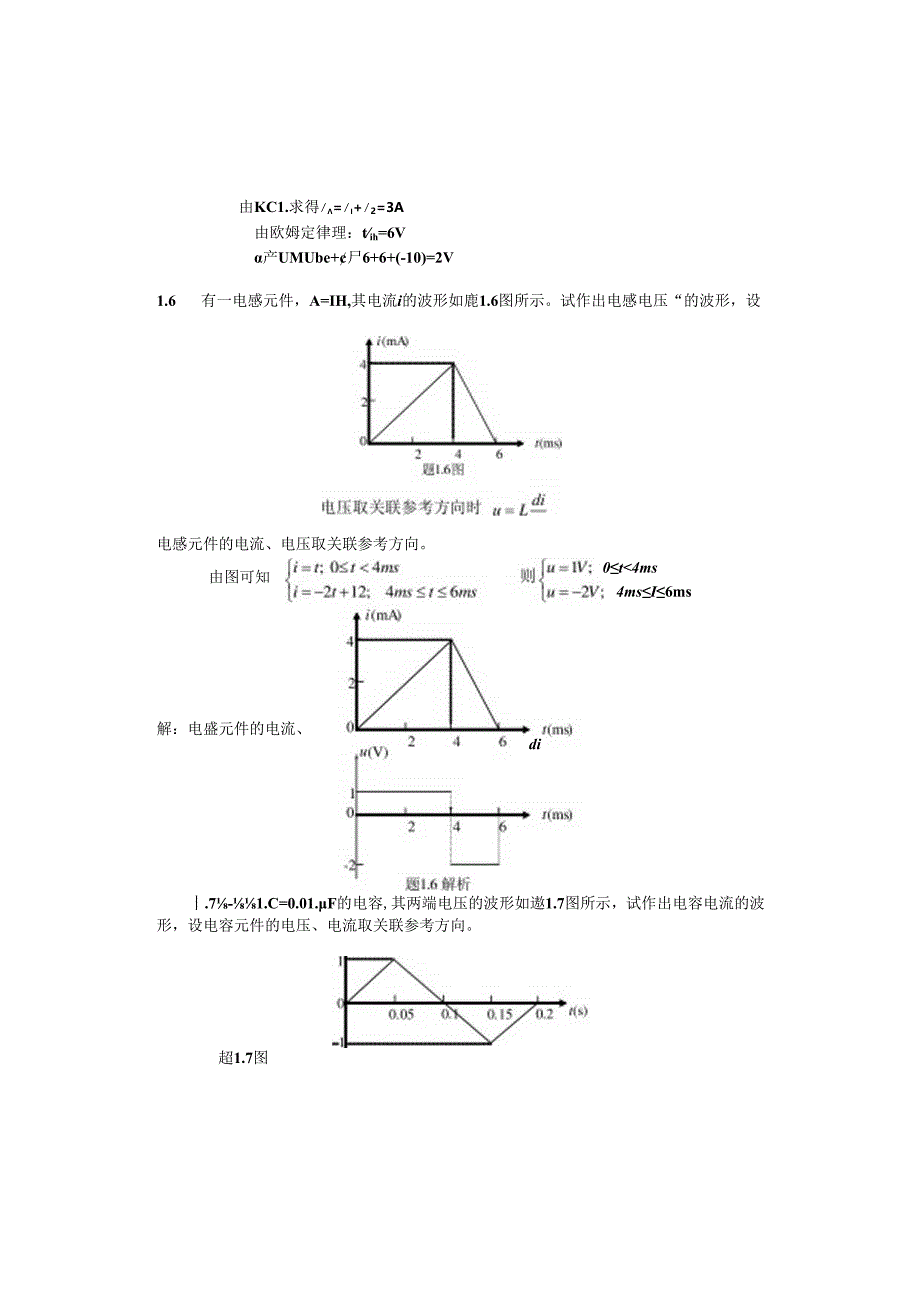 《电路分析基础》卢飒 第二版 习题及解析汇总 第1--5章.docx_第3页