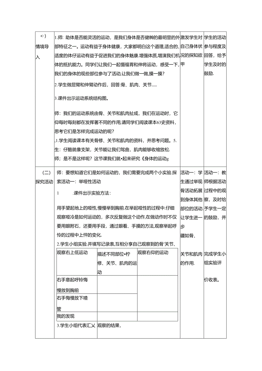 【大单元整体教学】教科版科学五年级上册 第四单元《健康生活》第2课 身体的运动 课时教案.docx_第2页