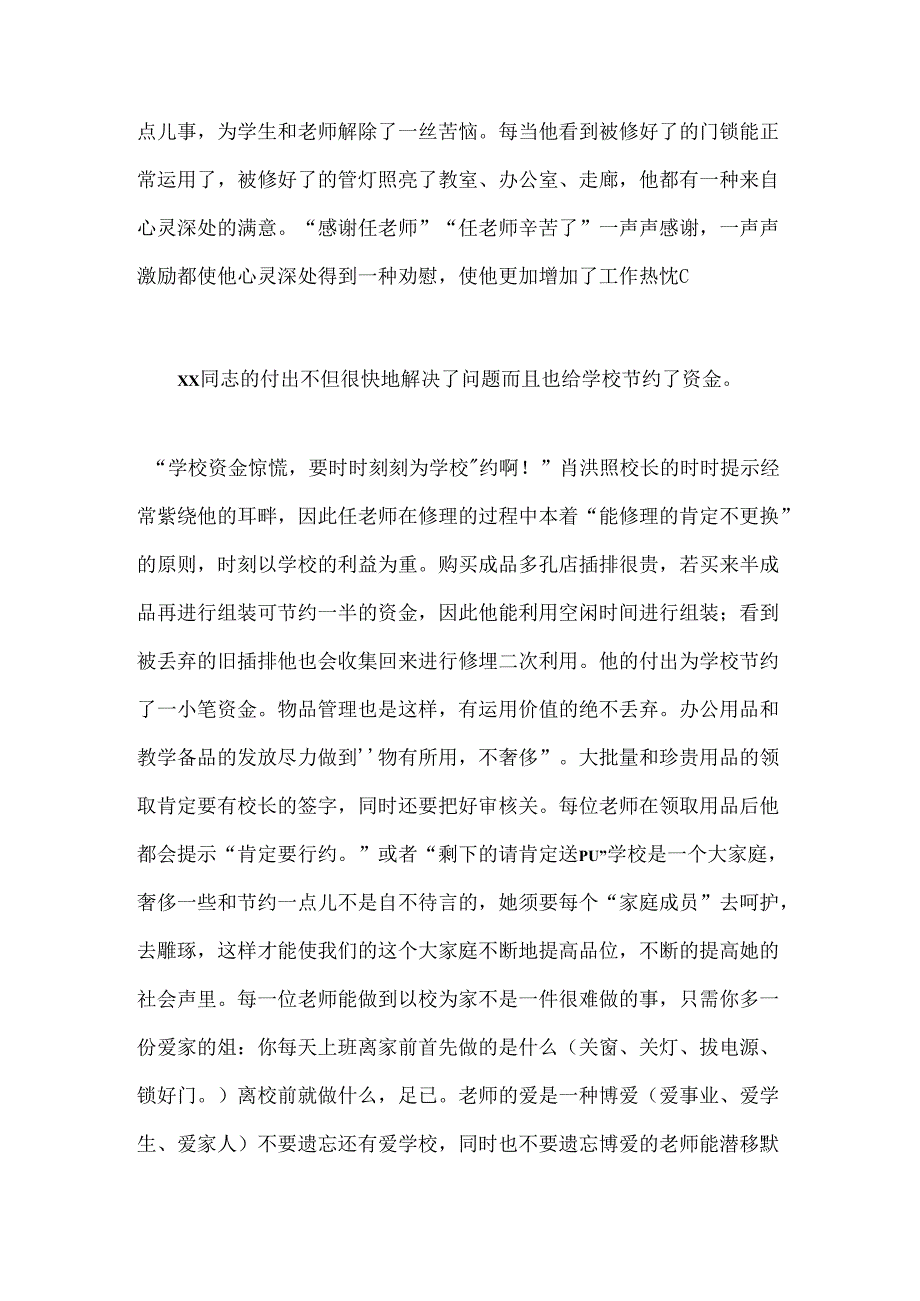 优秀教师个人事迹材料：爱校如家服务师生.docx_第2页