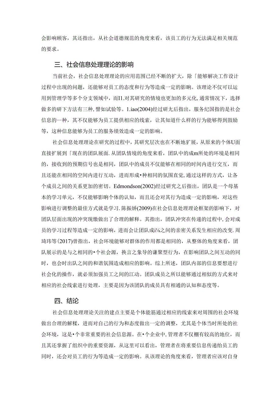 【《社会信息处理理论与关系亲密度探究文献综述》2200字】.docx_第2页