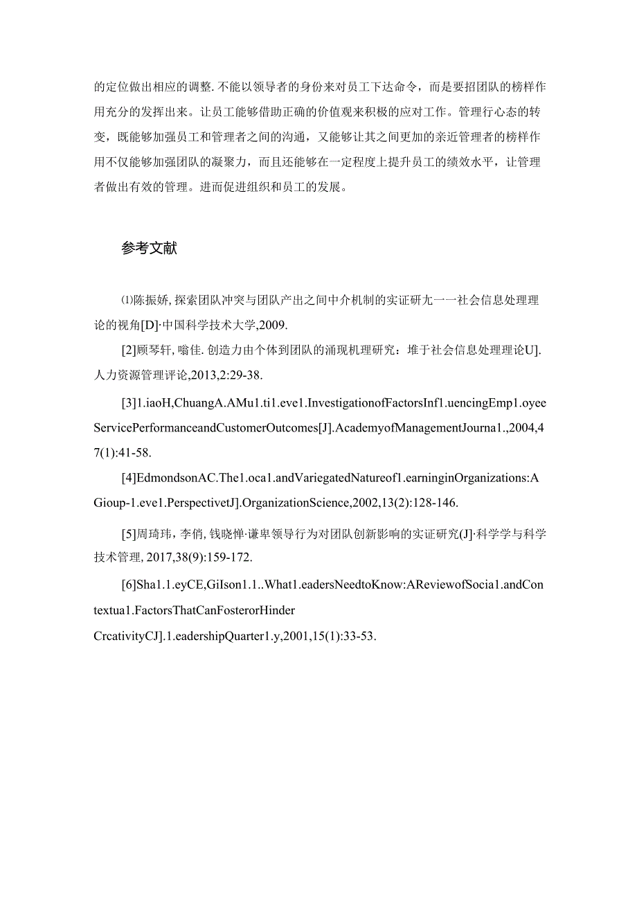 【《社会信息处理理论与关系亲密度探究文献综述》2200字】.docx_第3页