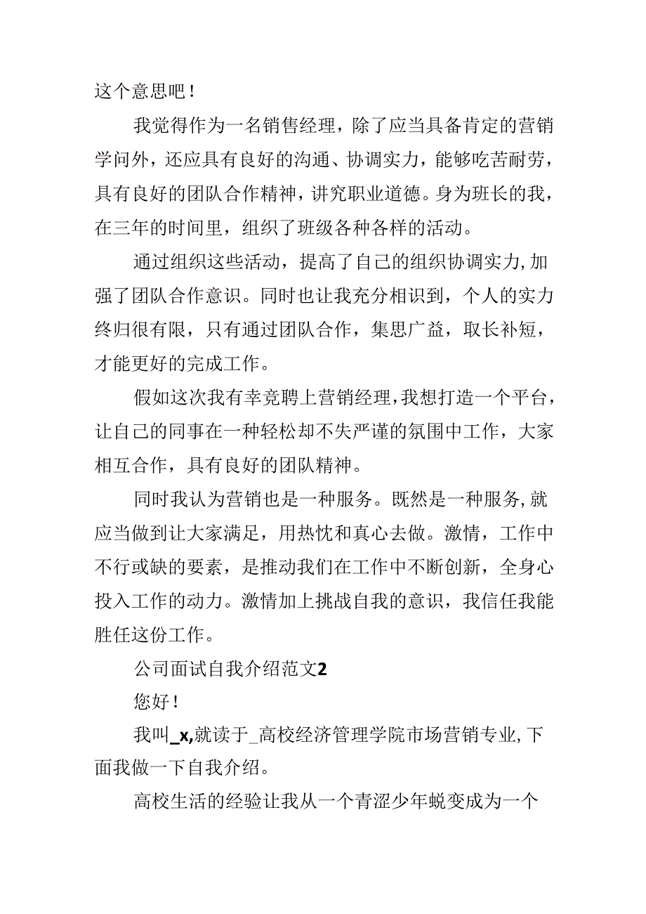 公司面试三分钟自我介绍范文合集.docx_第2页