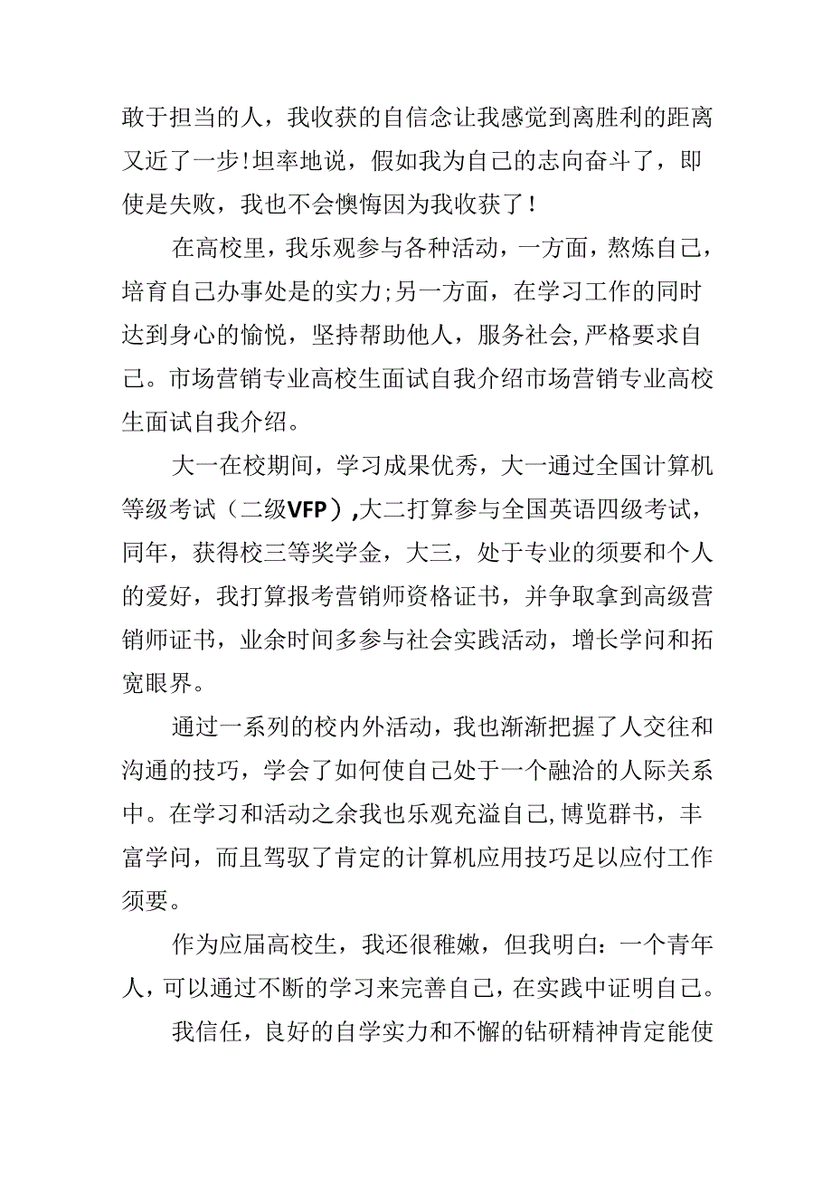 公司面试三分钟自我介绍范文合集.docx_第3页