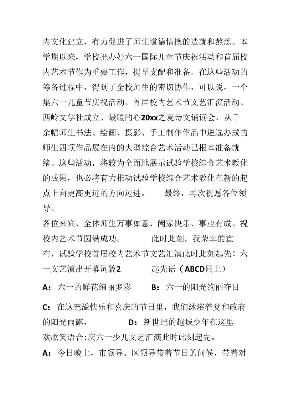 六一文艺演出开幕词7篇.docx_第2页