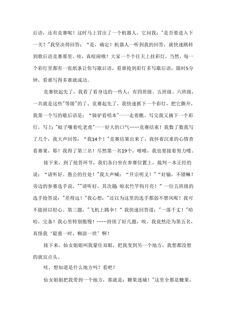 六一儿童节的作文1000字.docx_第2页