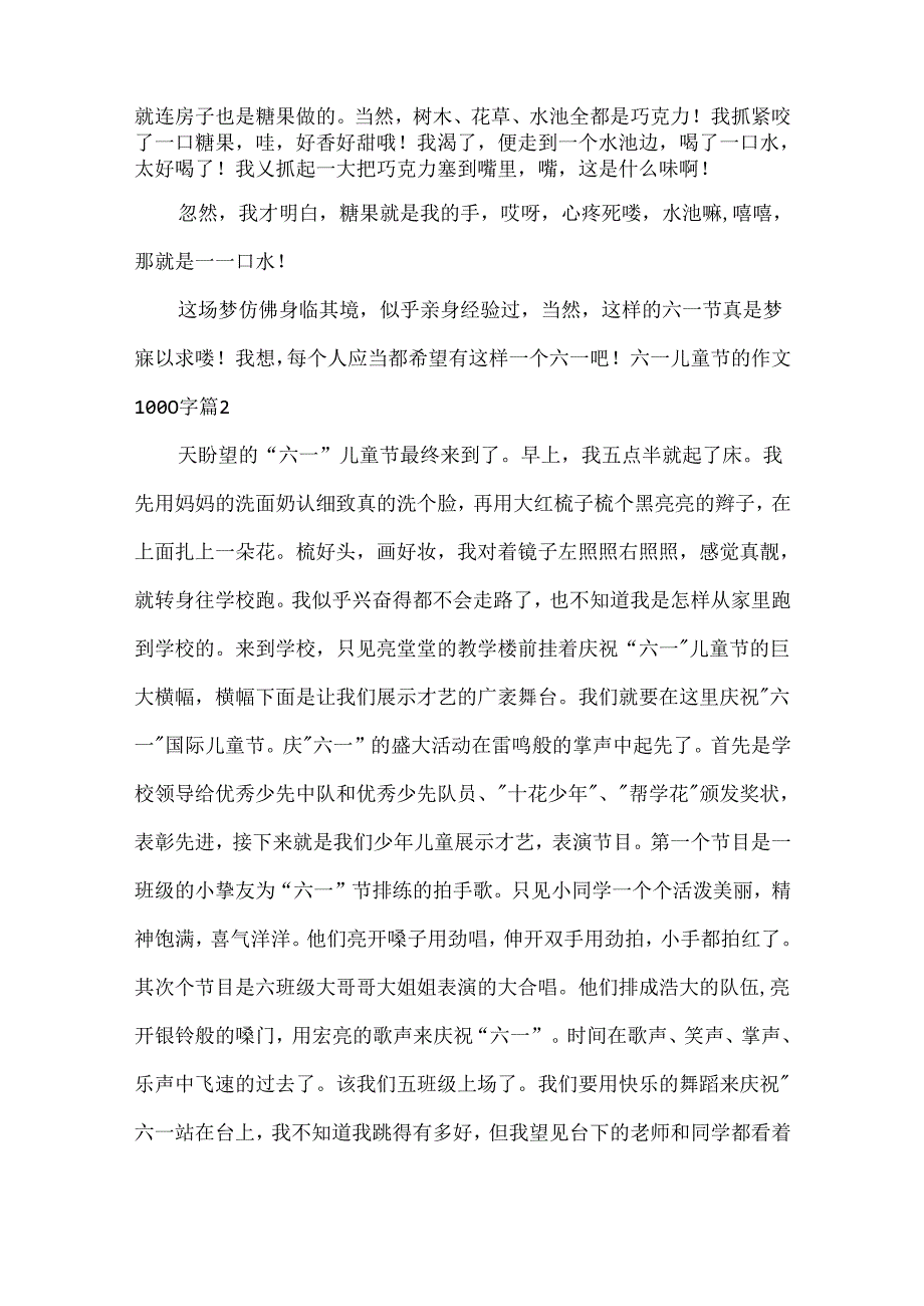 六一儿童节的作文1000字.docx_第3页