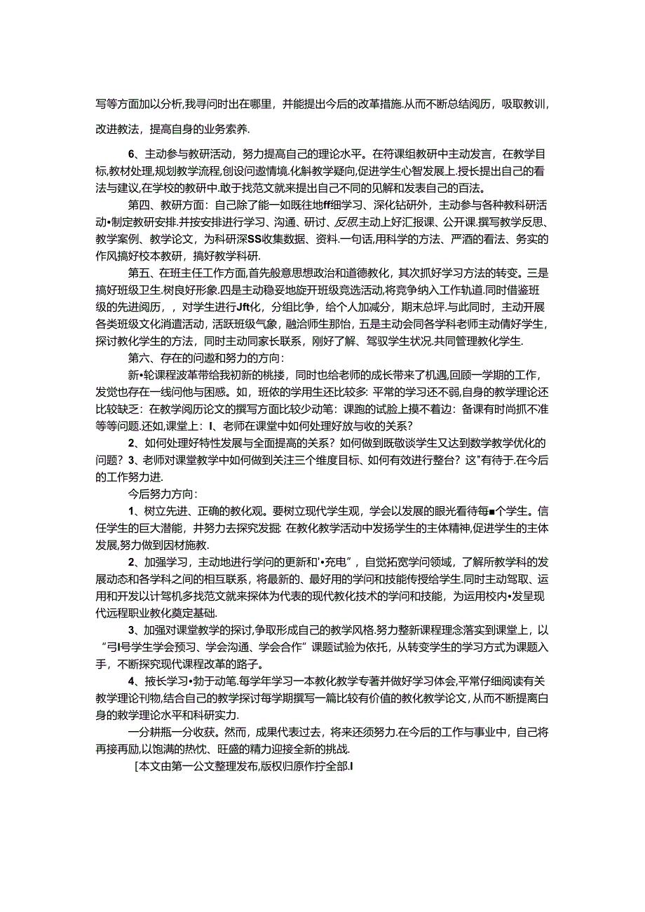 优秀教师教育教学工作个人总结.docx_第2页