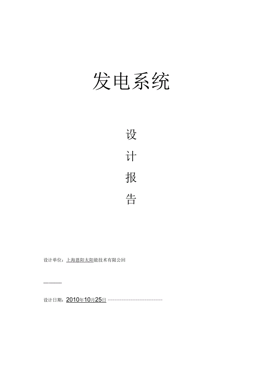 光伏发电系统设计.docx_第1页