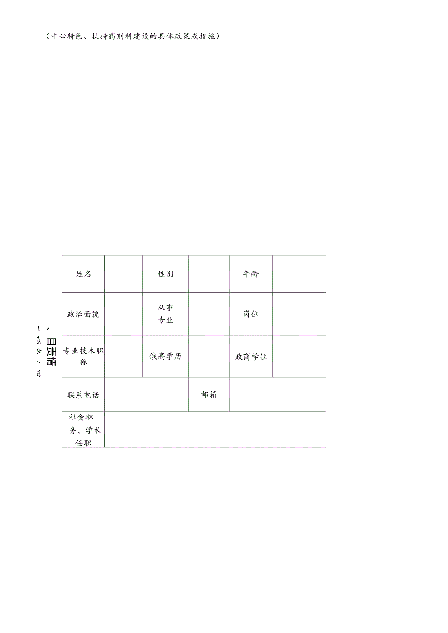 上海市社区药学服务示范中心建设项目申报书.docx_第3页