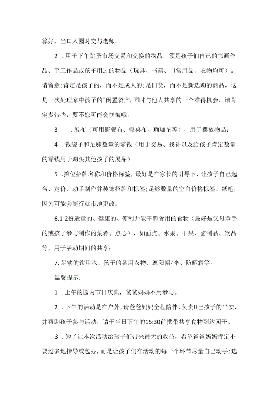 六一儿童节活动邀请函模板.docx_第2页