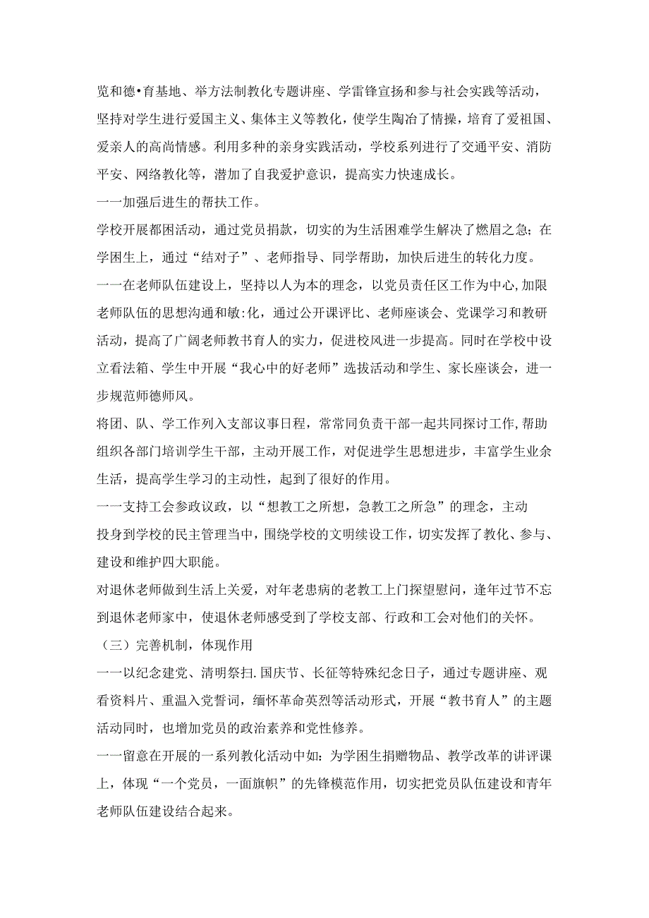 党支部换届改选工作报告与党支部民主评议工作报告汇编.docx_第2页