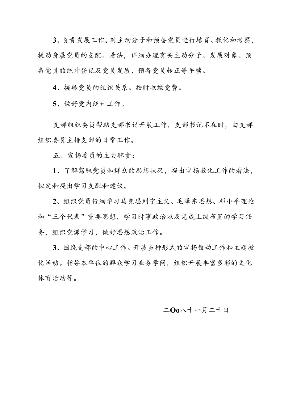 党支部委员会集体领导与个人分工负责制度.docx_第3页