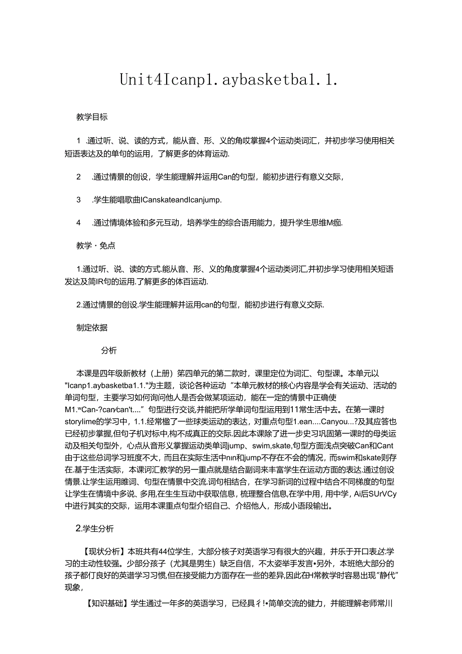 Unit 4 I can play basketball表格式教案.docx_第1页