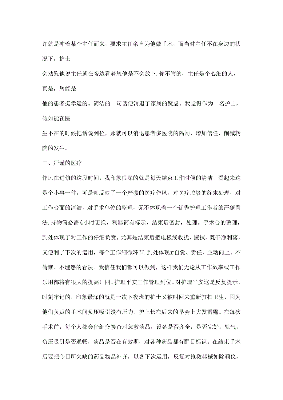 介入科护理人员进修心得.docx_第2页