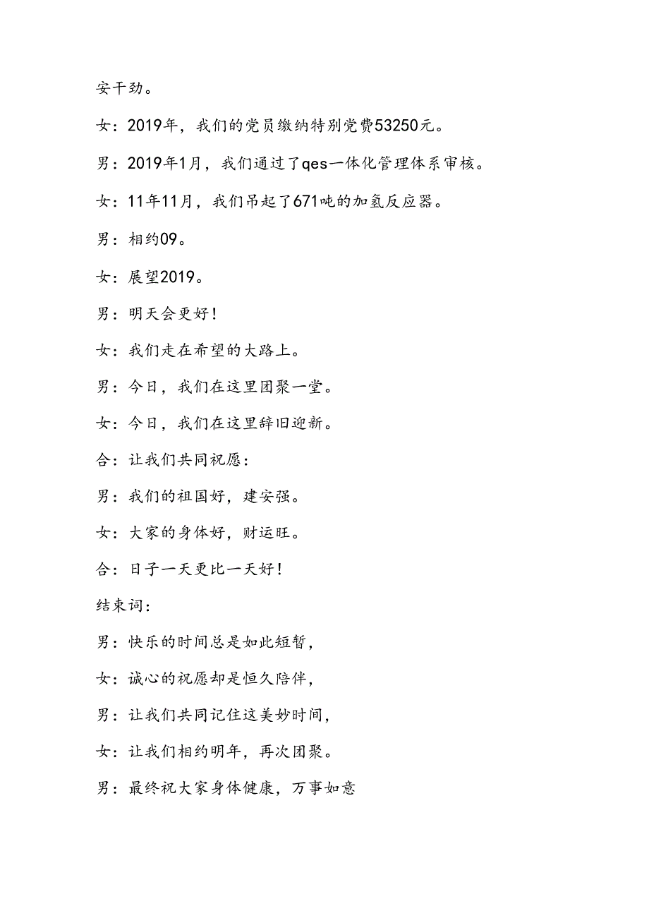 公司年会主持词范文.docx_第2页