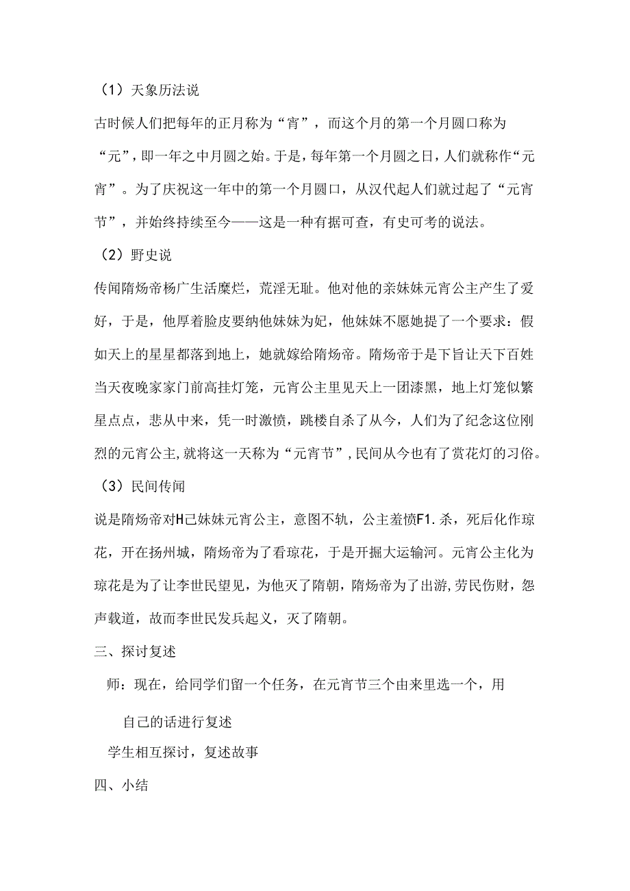 元宵节教案.docx_第3页