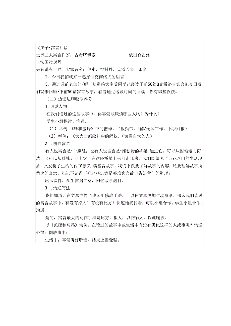 克雷洛夫寓言59690.docx_第2页