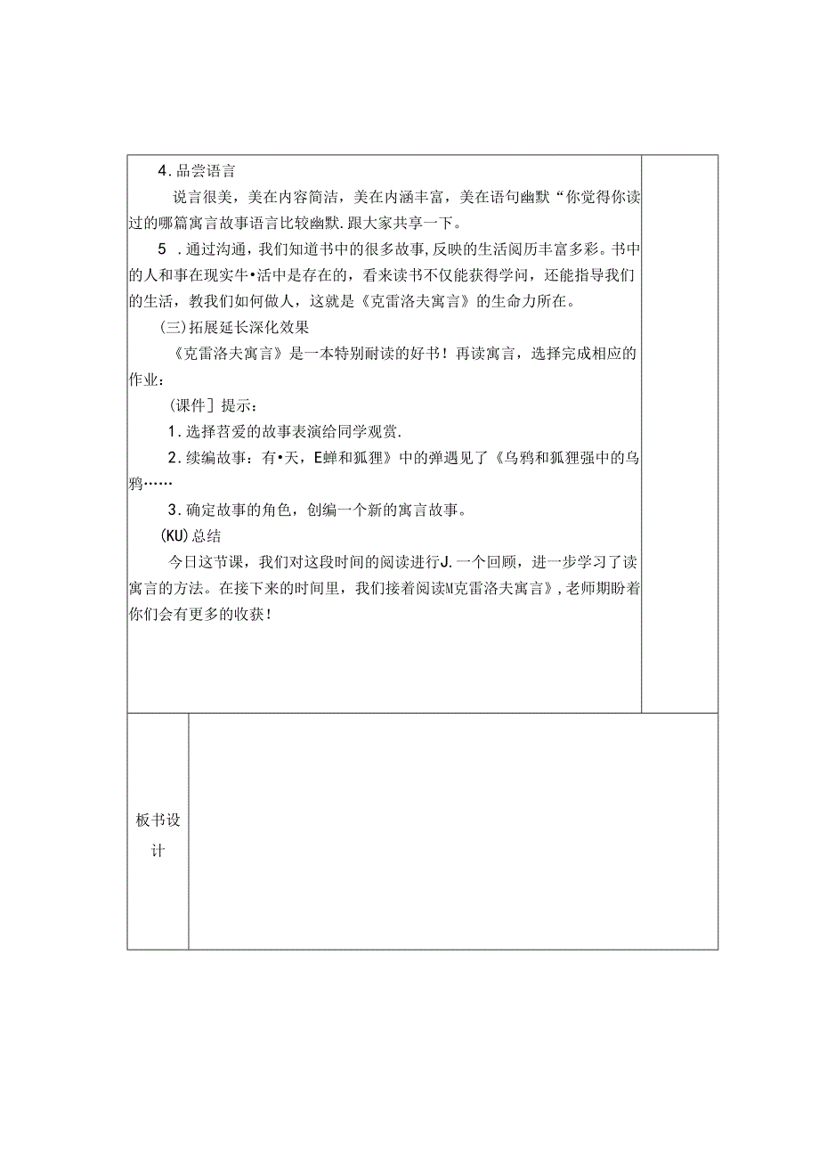 克雷洛夫寓言59690.docx_第3页