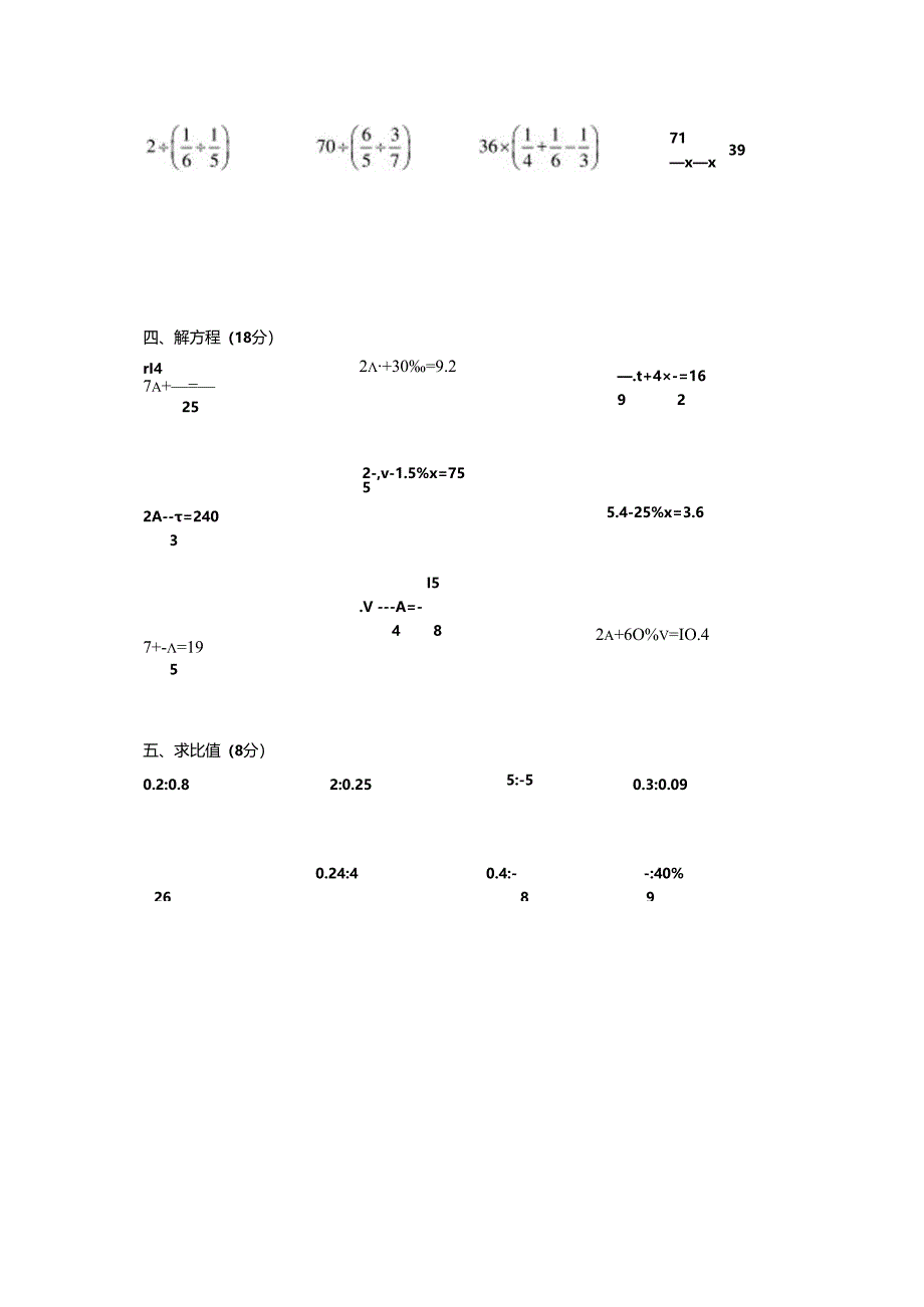 六上计算题2公开课教案教学设计课件资料.docx_第2页