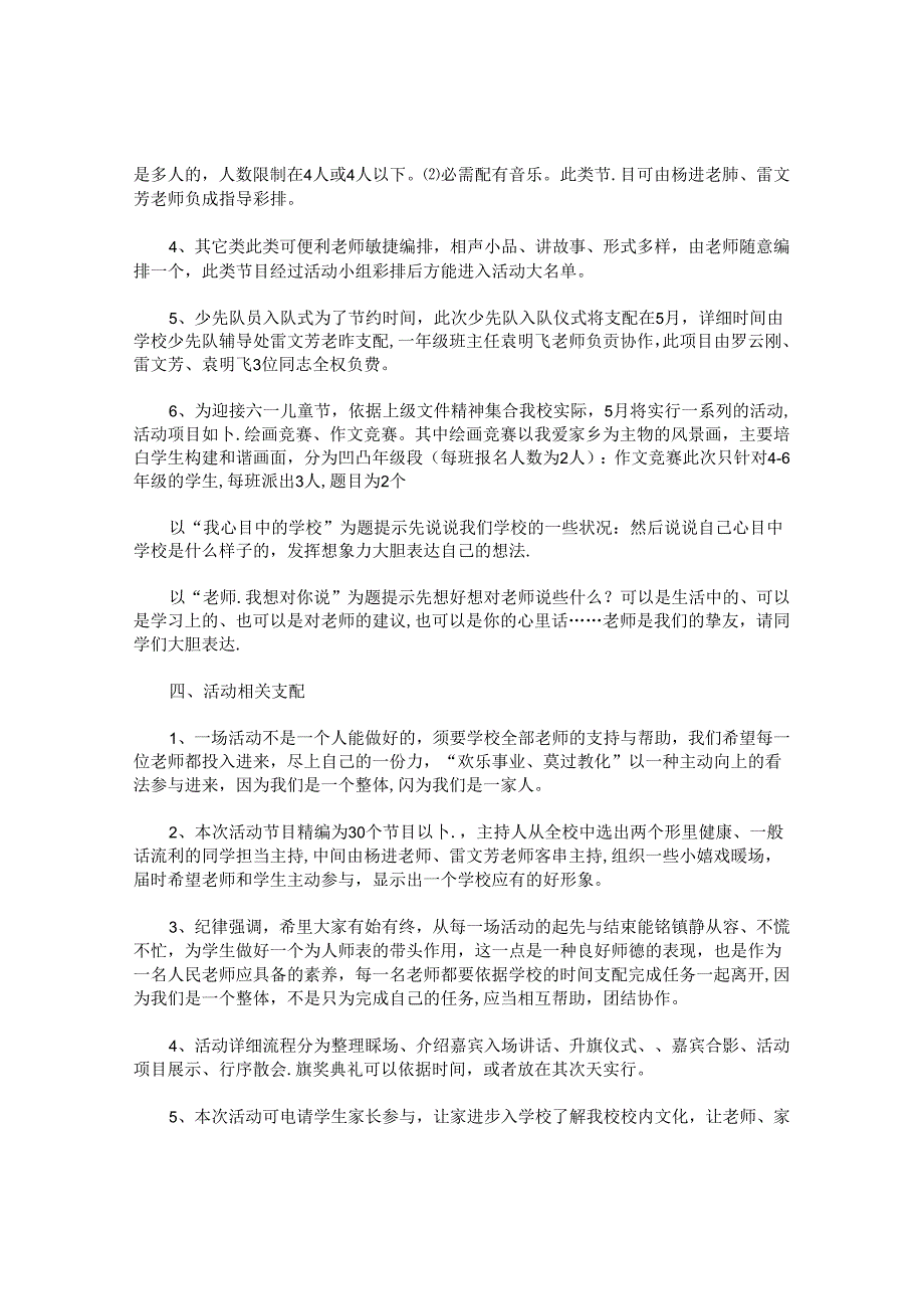 六一儿童节舞蹈晚会活动方案和主持词.docx_第2页