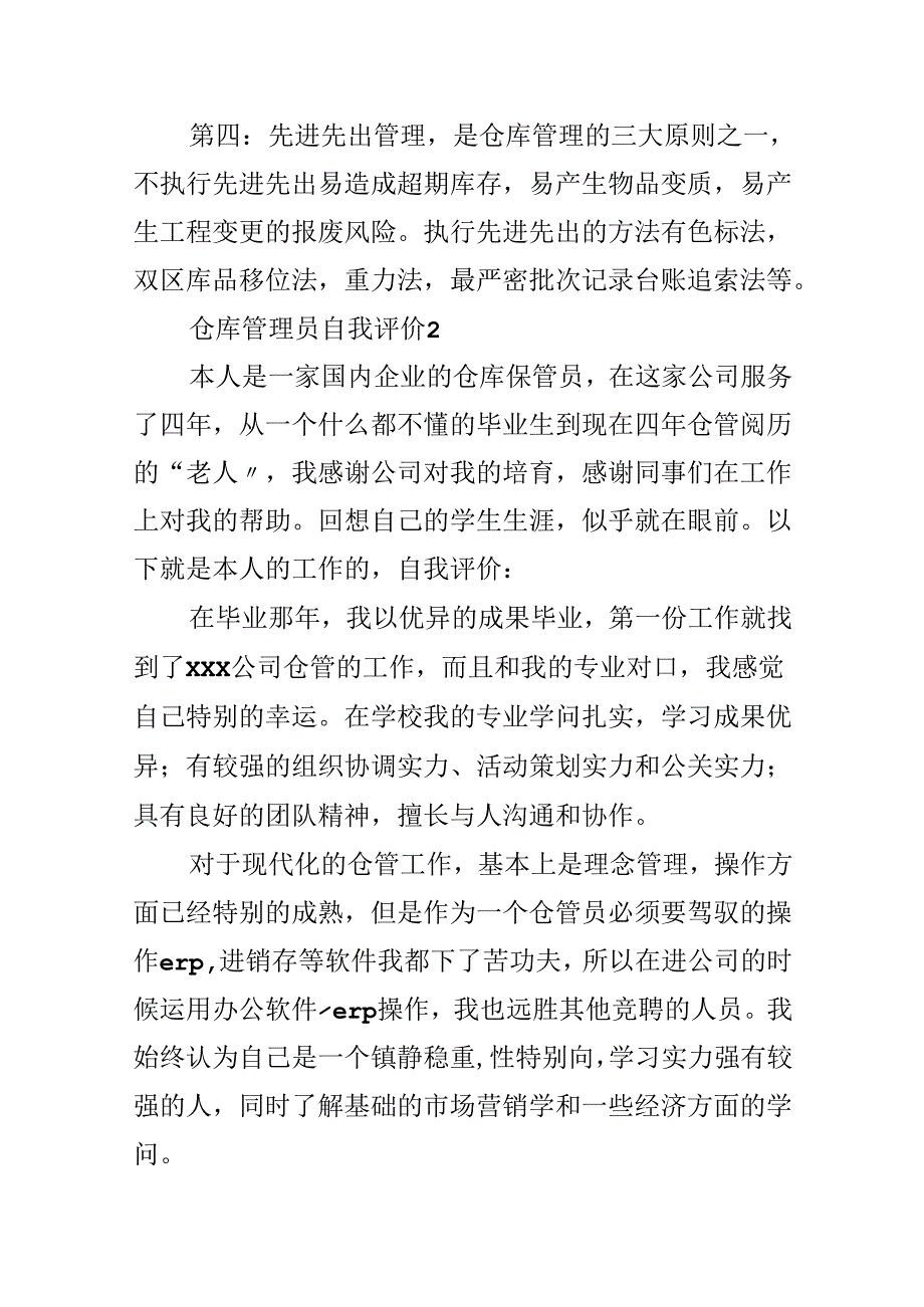 仓库管理员自我评价.docx_第3页